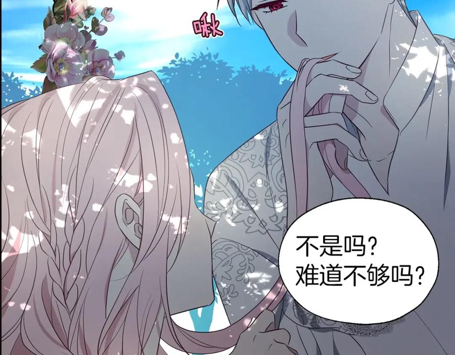 快去搞定铁壁皇帝！ 第97话 甜言蜜语 第68页