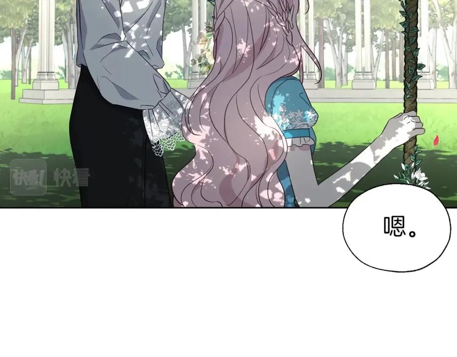 快去搞定铁壁皇帝！ 第97话 甜言蜜语 第43页