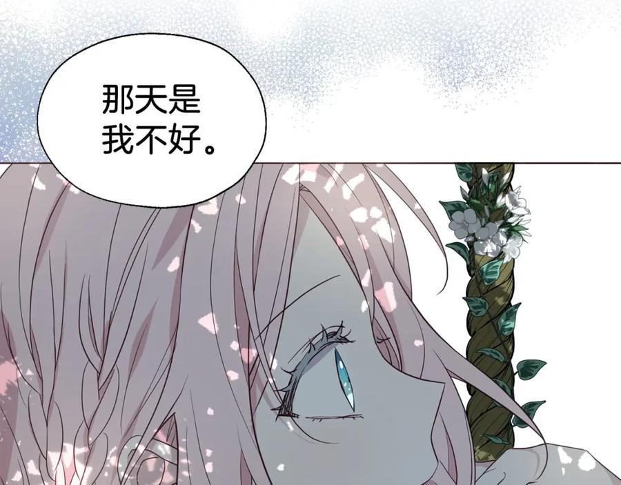 快去搞定铁壁皇帝！ 第97话 甜言蜜语 第91页