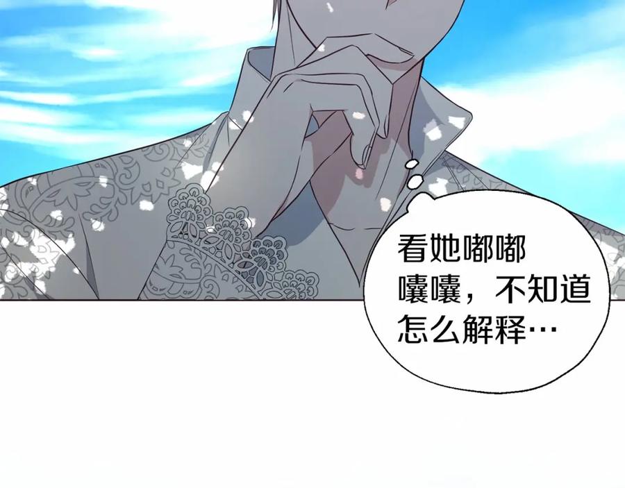 快去搞定铁壁皇帝！ 第97话 甜言蜜语 第111页