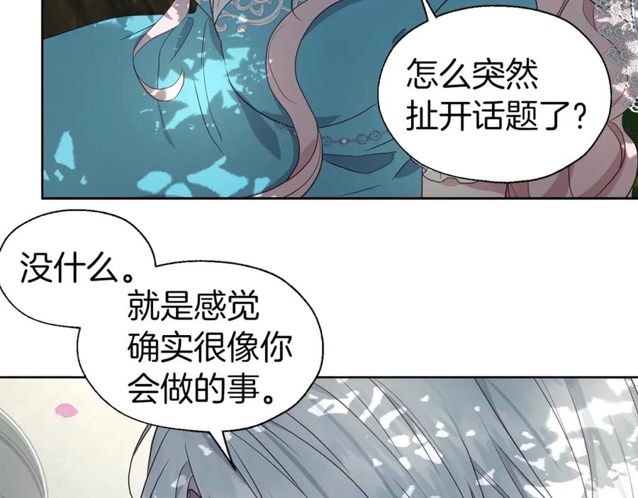 快去搞定铁壁皇帝！ 第97话 甜言蜜语 第36页