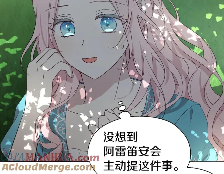 快去搞定铁壁皇帝！ 第97话 甜言蜜语 第97页