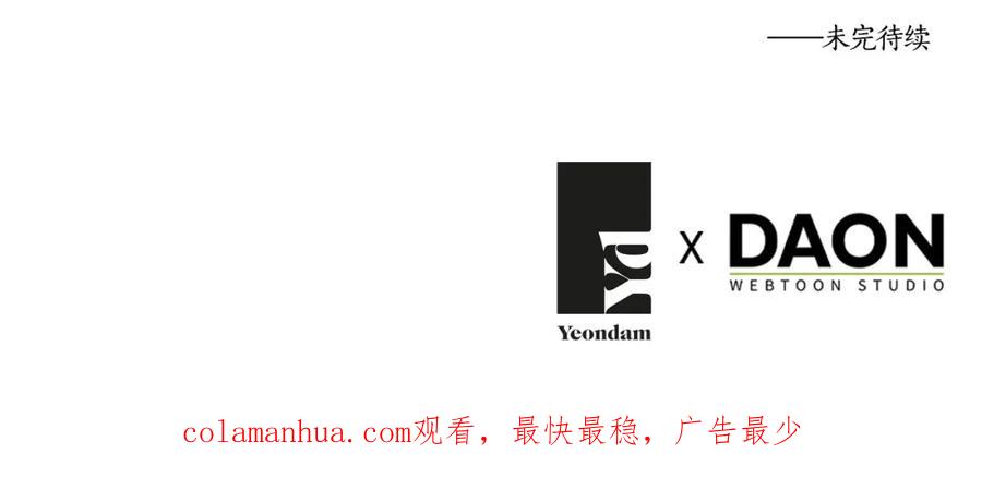 快去搞定铁壁皇帝！ 第97话 甜言蜜语 第128页