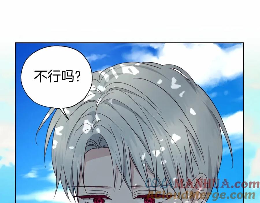 快去搞定铁壁皇帝！ 第97话 甜言蜜语 第121页