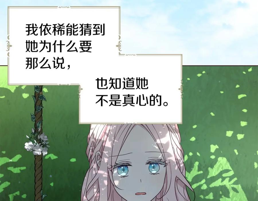 快去搞定铁壁皇帝！ 第97话 甜言蜜语 第107页