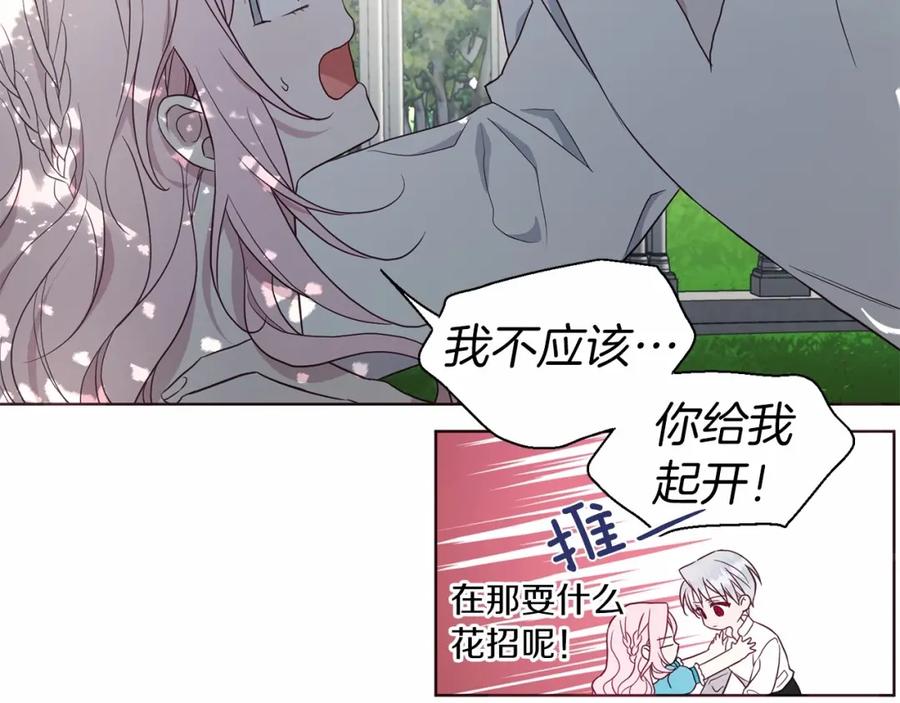 快去搞定铁壁皇帝！ 第97话 甜言蜜语 第120页
