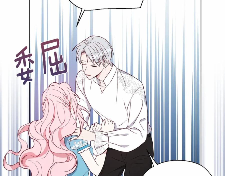 快去搞定铁壁皇帝！ 第97话 甜言蜜语 第118页