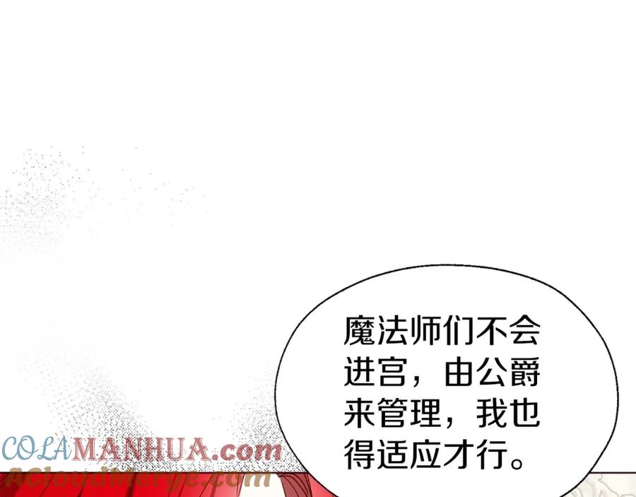 快去搞定铁壁皇帝！ 第98话 故意接近 第117页