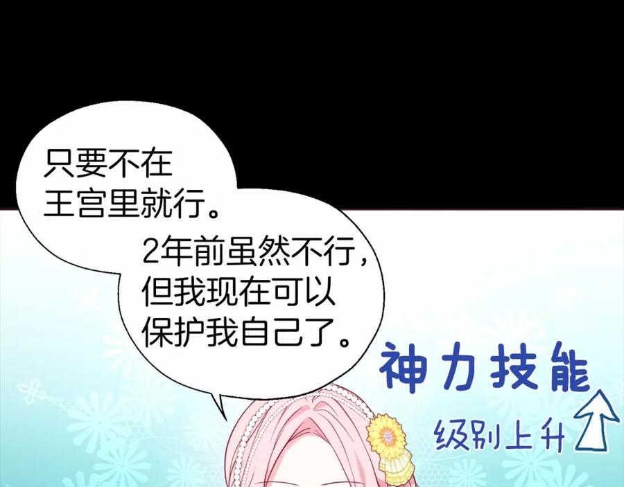 快去搞定铁壁皇帝！ 第98话 故意接近 第114页