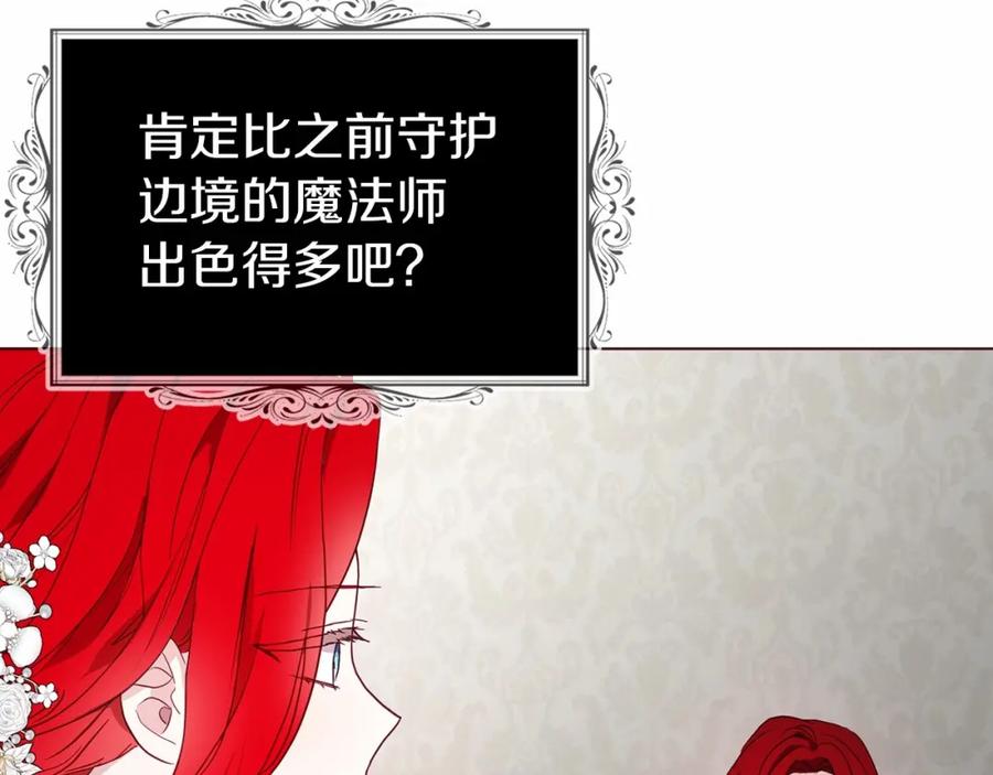 快去搞定铁壁皇帝！ 第98话 故意接近 第104页
