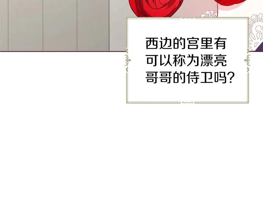 快去搞定铁壁皇帝！ 第98话 故意接近 第64页