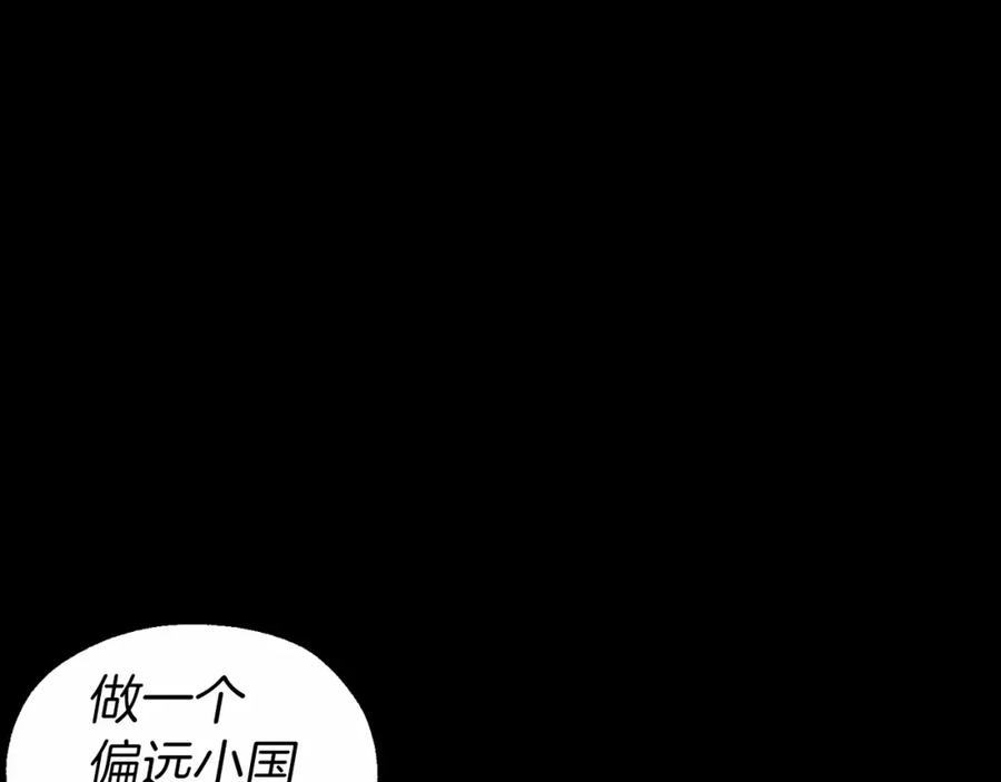 快去搞定铁壁皇帝！ 第98话 故意接近 第111页