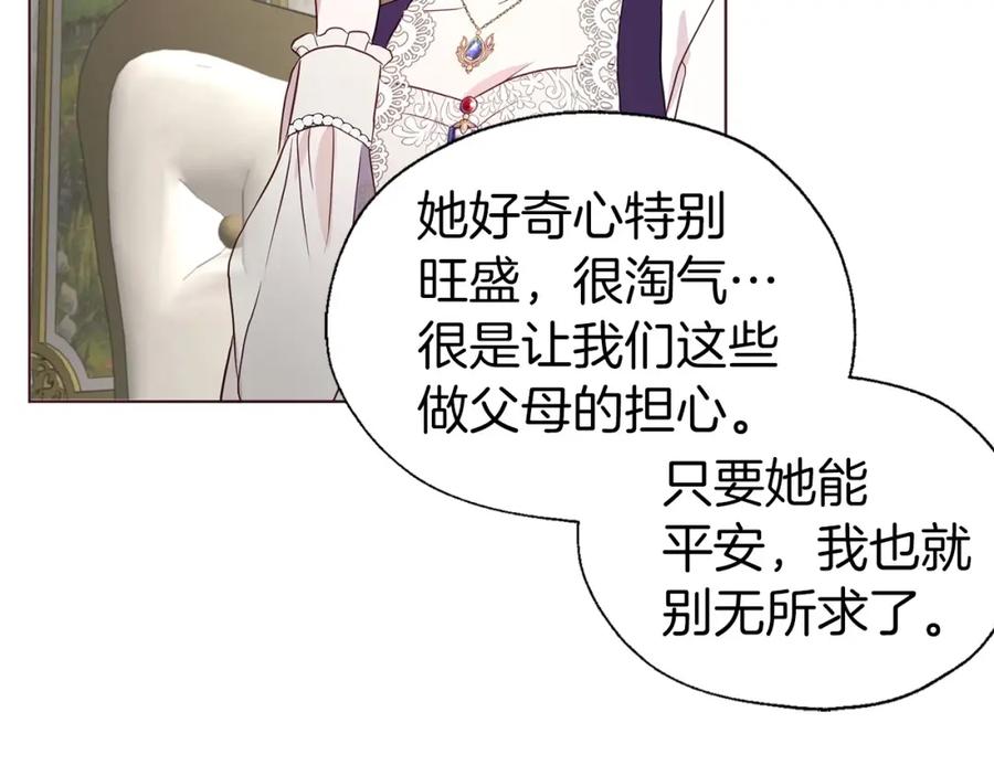 快去搞定铁壁皇帝！ 第98话 故意接近 第130页