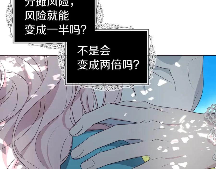 快去搞定铁壁皇帝！ 第98话 故意接近 第22页