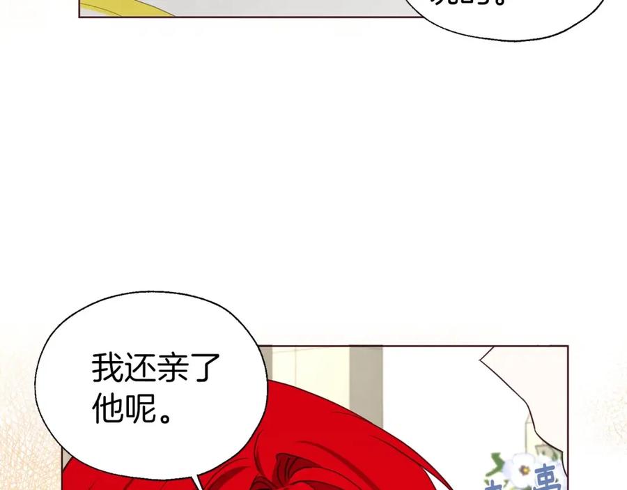快去搞定铁壁皇帝！ 第98话 故意接近 第70页
