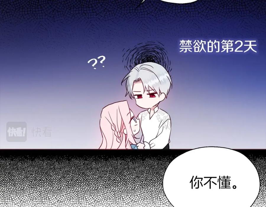 快去搞定铁壁皇帝！ 第98话 故意接近 第15页