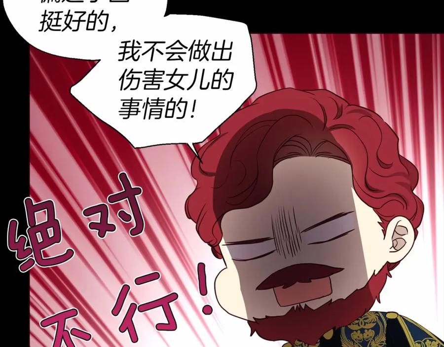 快去搞定铁壁皇帝！ 第98话 故意接近 第112页