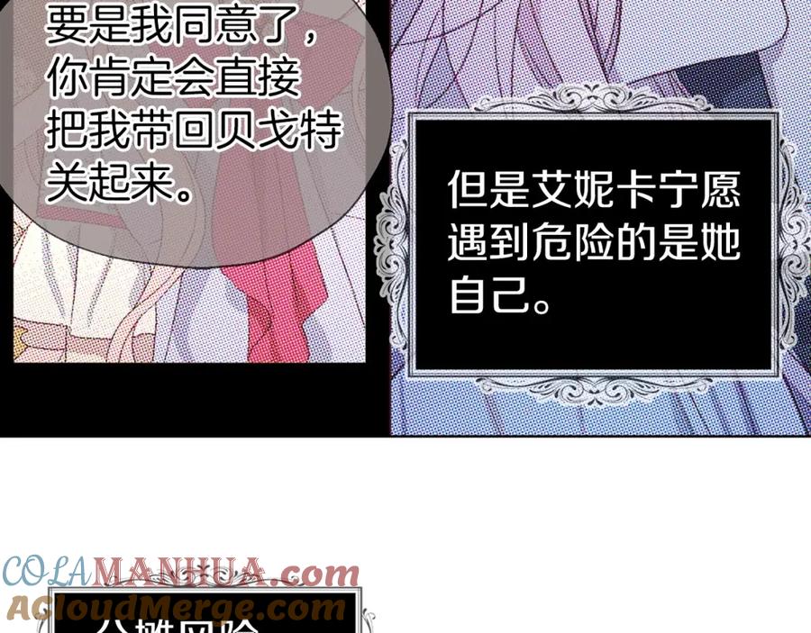 快去搞定铁壁皇帝！ 第98话 故意接近 第21页