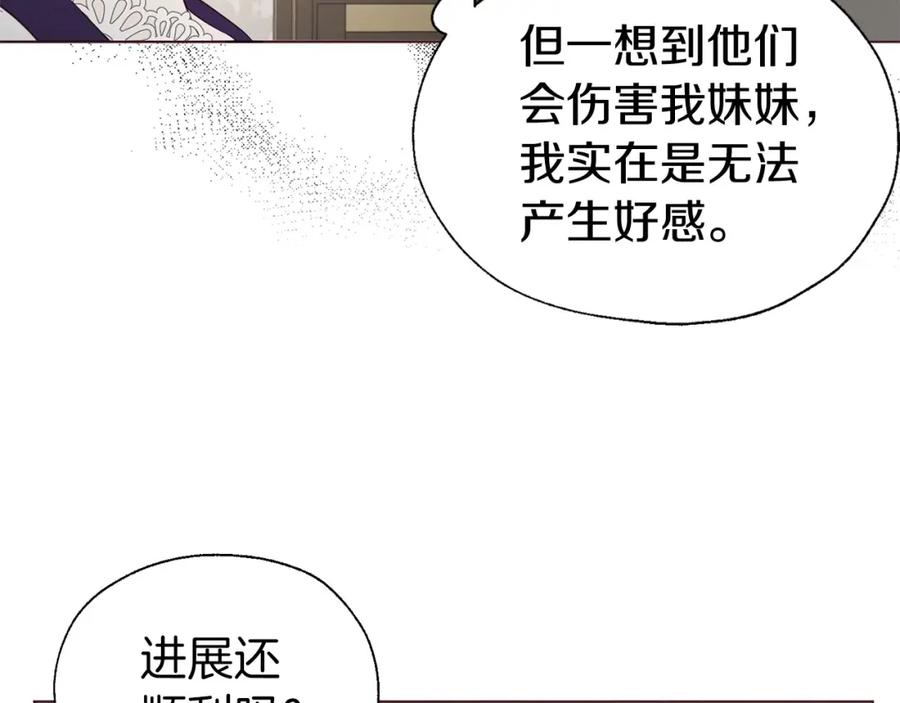 快去搞定铁壁皇帝！ 第98话 故意接近 第119页