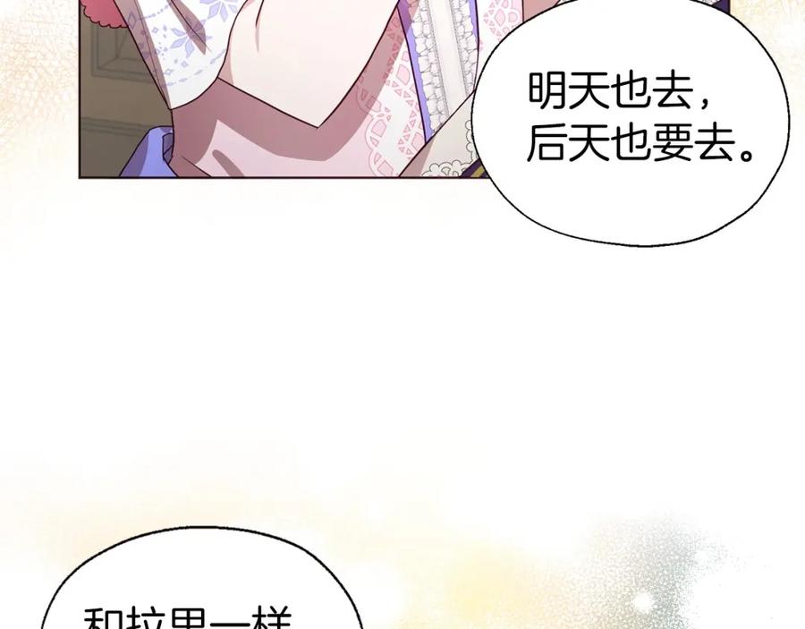 快去搞定铁壁皇帝！ 第98话 故意接近 第72页