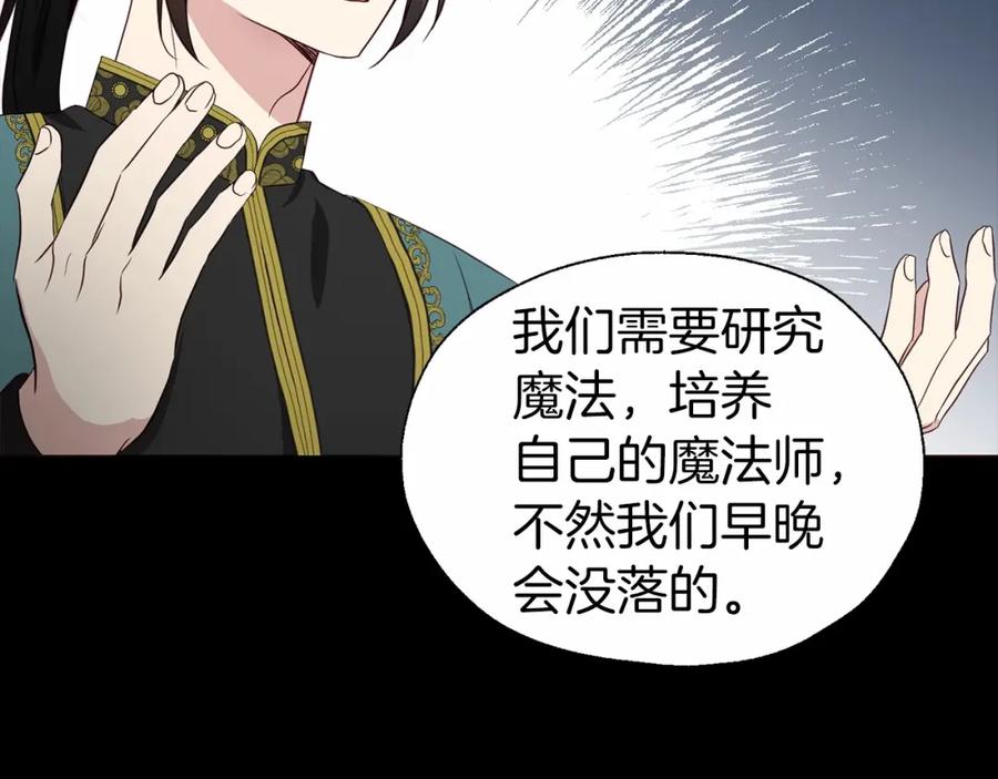 快去搞定铁壁皇帝！ 第98话 故意接近 第110页