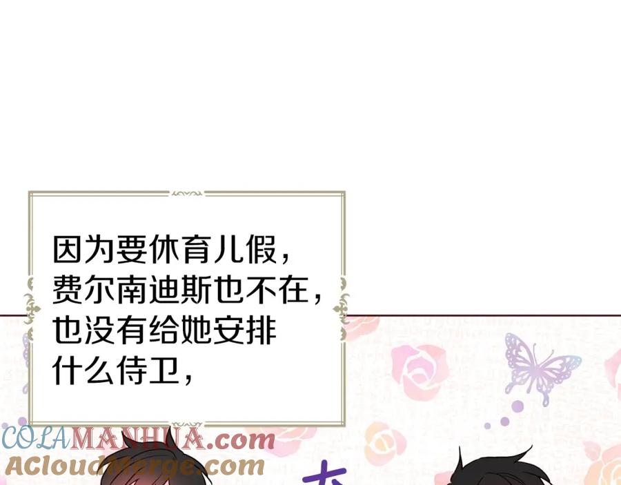 快去搞定铁壁皇帝！ 第98话 故意接近 第65页