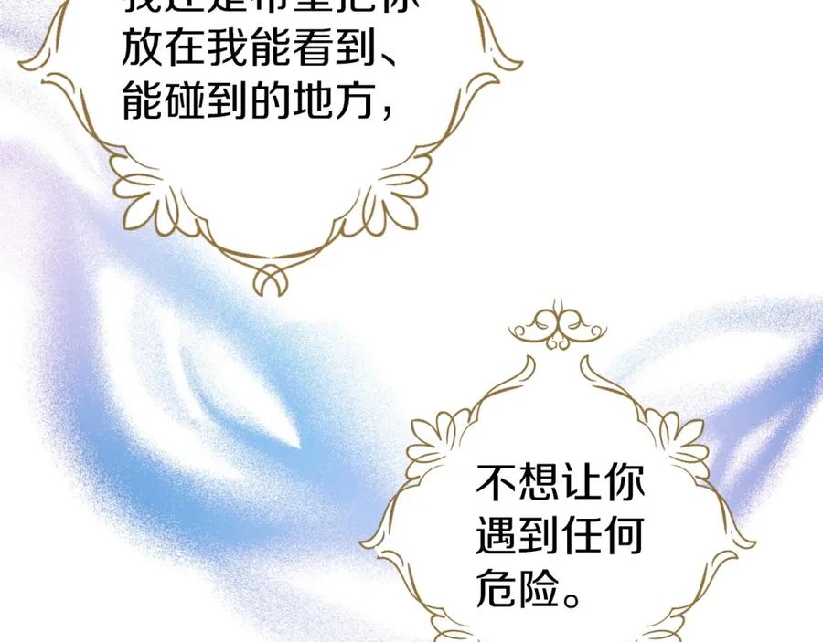 快去搞定铁壁皇帝！ 第98话 故意接近 第11页