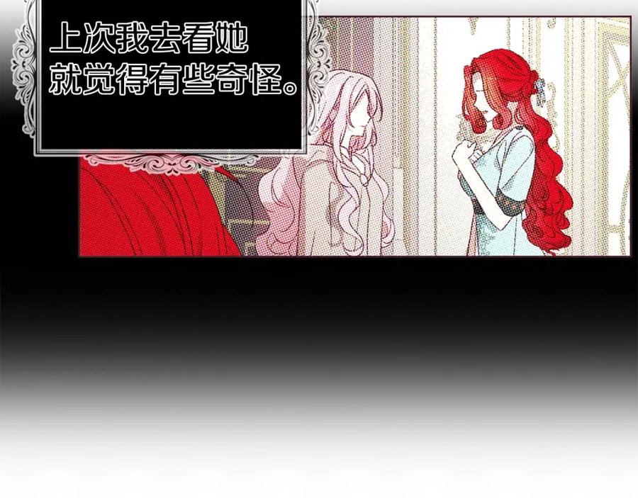 快去搞定铁壁皇帝！ 第98话 故意接近 第76页