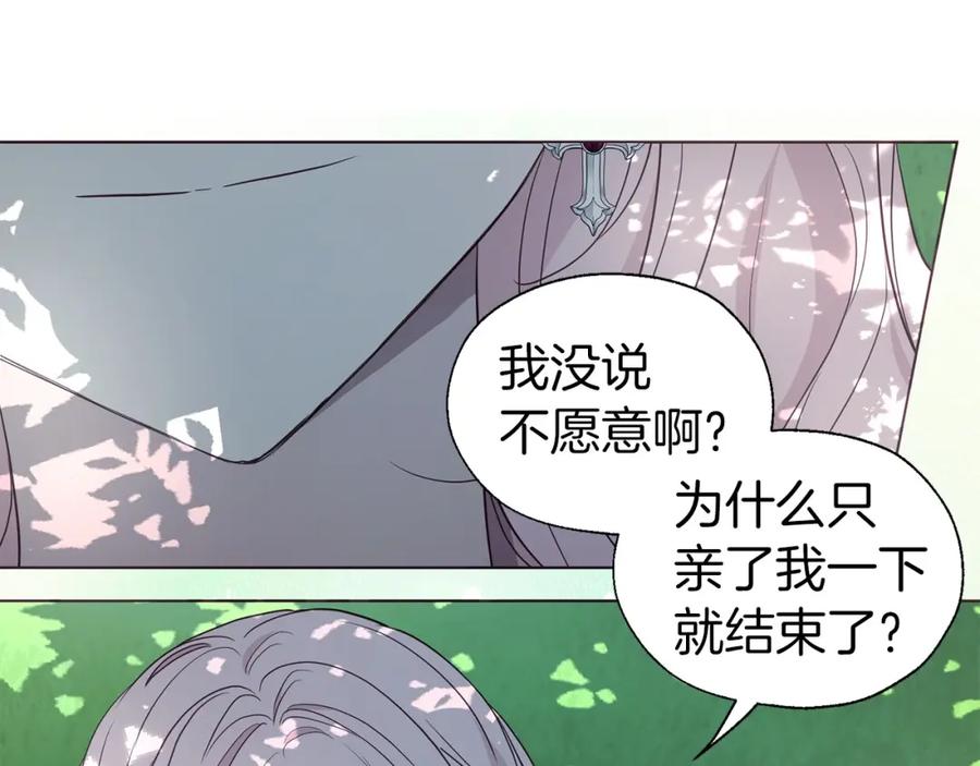 快去搞定铁壁皇帝！ 第98话 故意接近 第32页