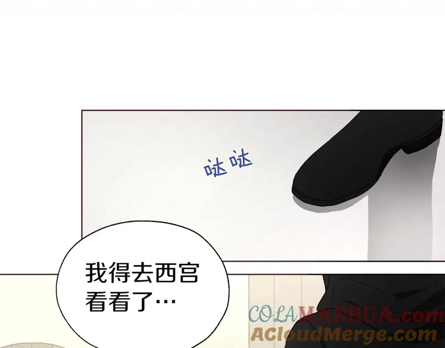 快去搞定铁壁皇帝！ 第98话 故意接近 第77页