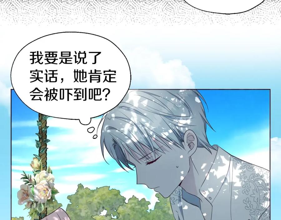 快去搞定铁壁皇帝！ 第98话 故意接近 第16页