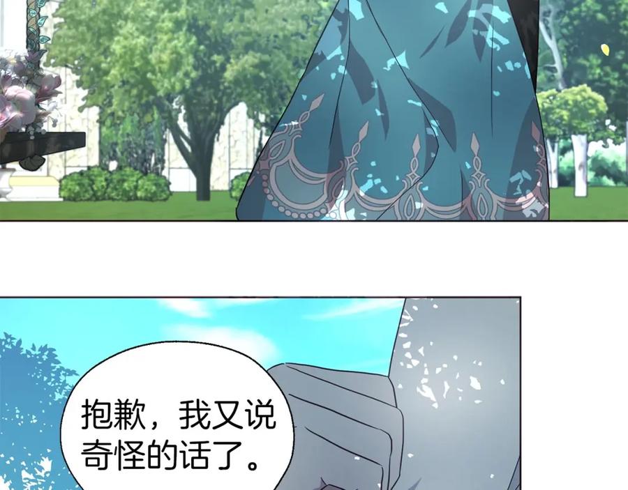 快去搞定铁壁皇帝！ 第98话 故意接近 第39页