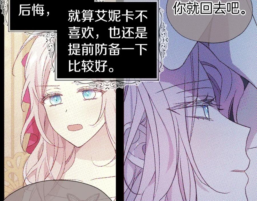 快去搞定铁壁皇帝！ 第98话 故意接近 第20页