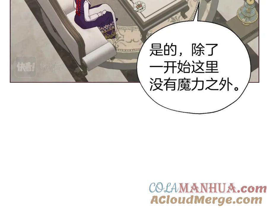 快去搞定铁壁皇帝！ 第98话 故意接近 第121页