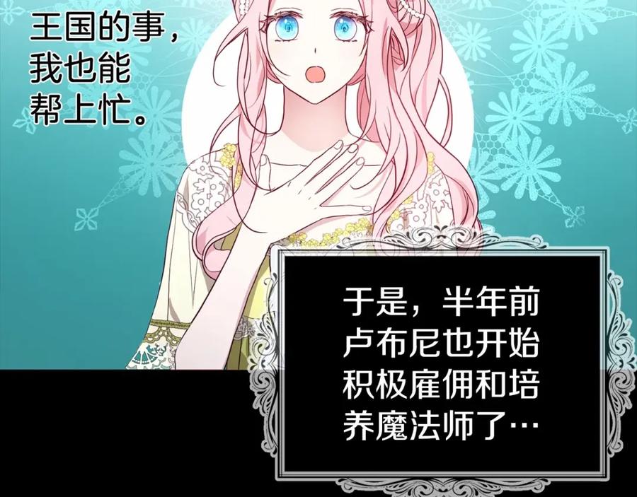 快去搞定铁壁皇帝！ 第98话 故意接近 第115页