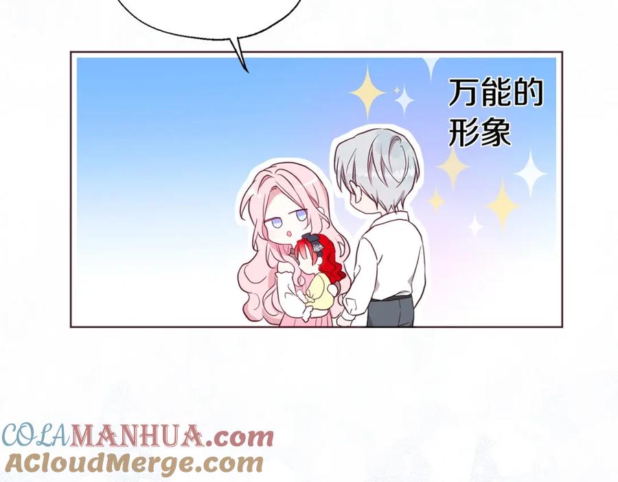 快去搞定铁壁皇帝！ 第99话 自私 第33页