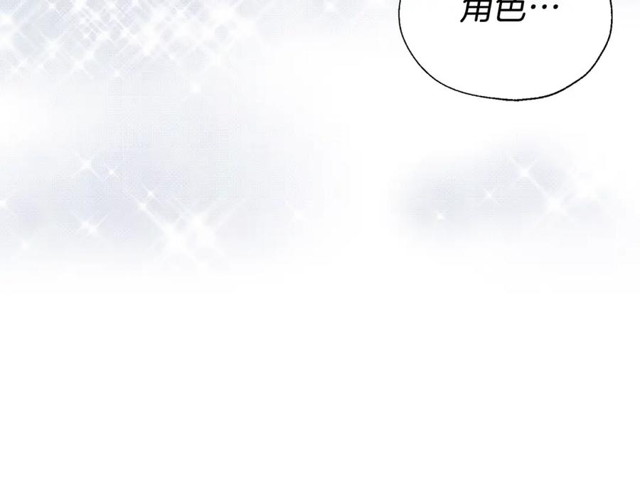 快去搞定铁壁皇帝！ 第99话 自私 第131页
