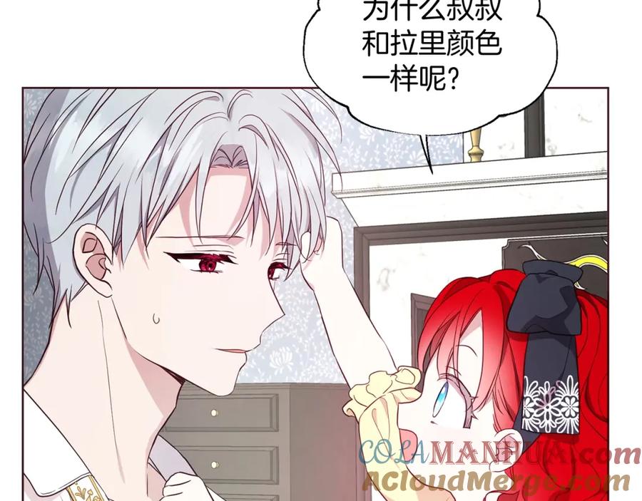 快去搞定铁壁皇帝！ 第99话 自私 第9页