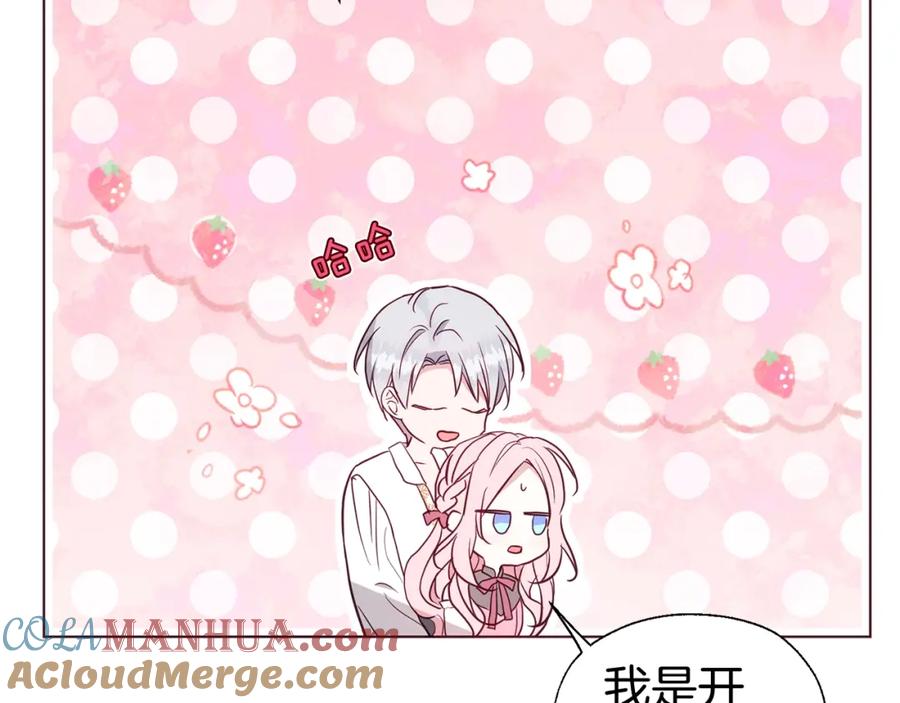 快去搞定铁壁皇帝！ 第99话 自私 第61页