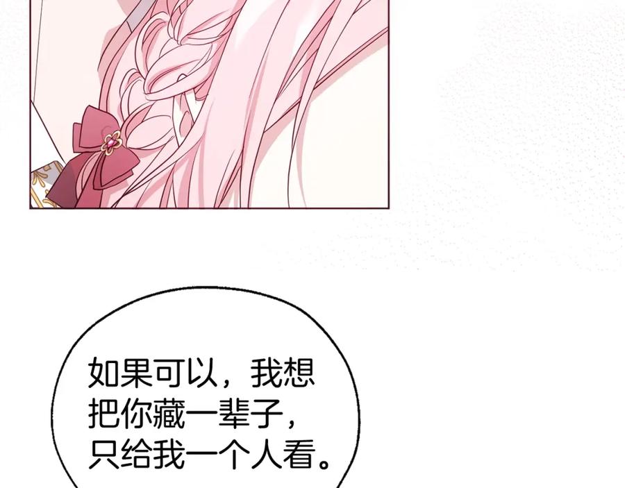 快去搞定铁壁皇帝！ 第99话 自私 第58页