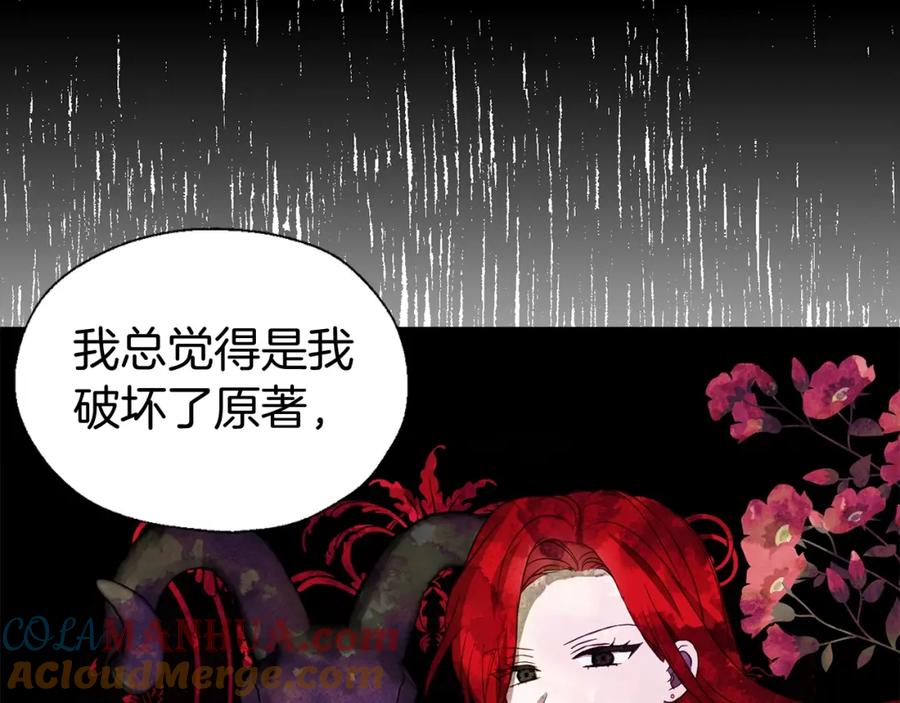 快去搞定铁壁皇帝！ 第99话 自私 第117页