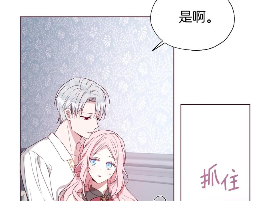 快去搞定铁壁皇帝！ 第99话 自私 第55页