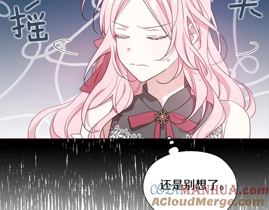 快去搞定铁壁皇帝！ 第99话 自私 第13页