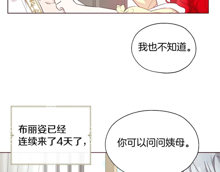 快去搞定铁壁皇帝！ 第99话 自私 第10页
