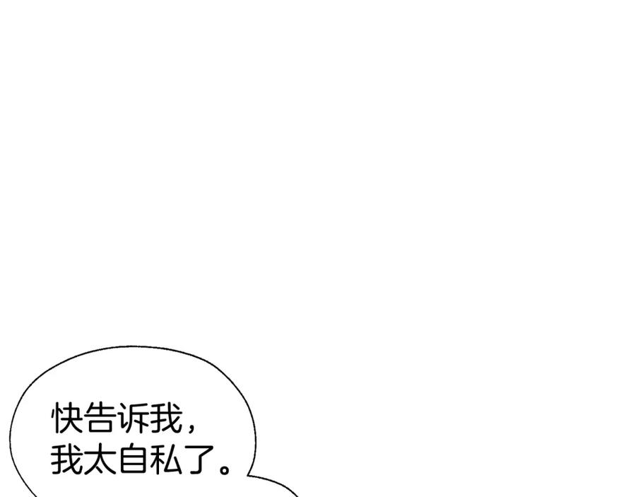 快去搞定铁壁皇帝！ 第99话 自私 第123页