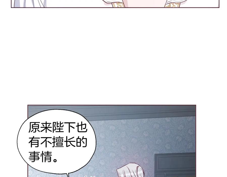 快去搞定铁壁皇帝！ 第99话 自私 第30页