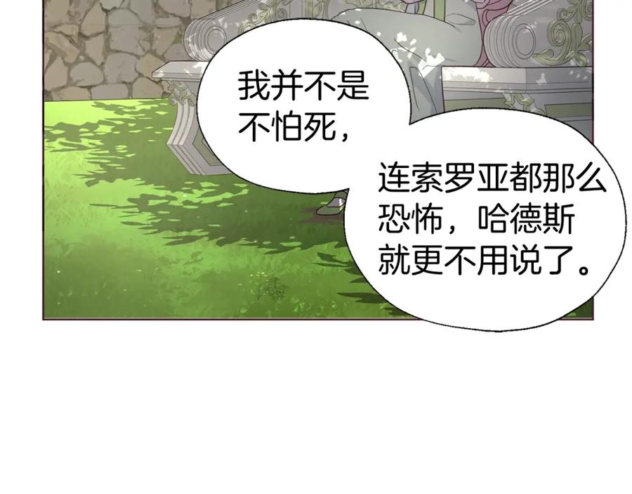 快去搞定铁壁皇帝！ 第99话 自私 第114页