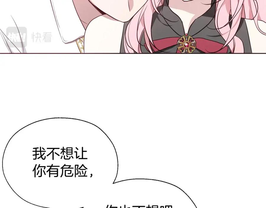 快去搞定铁壁皇帝！ 第99话 自私 第70页