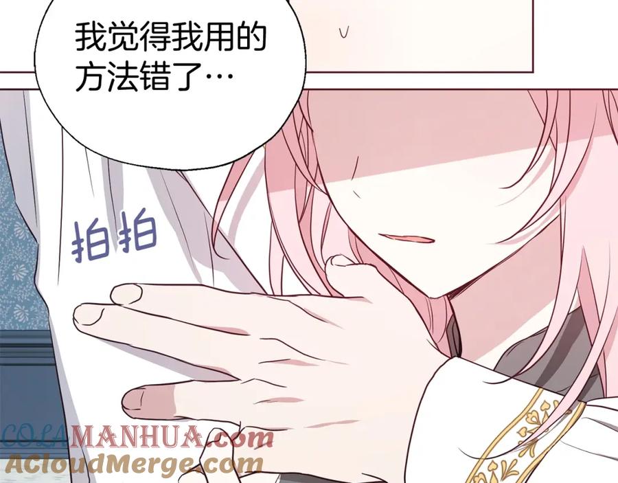 快去搞定铁壁皇帝！ 第99话 自私 第73页