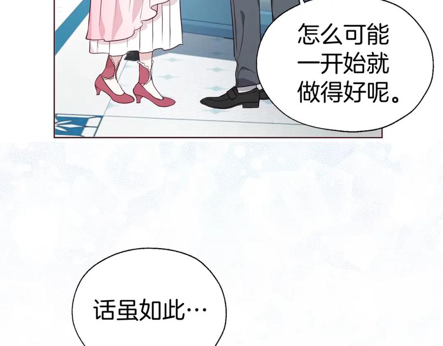 快去搞定铁壁皇帝！ 第99话 自私 第32页